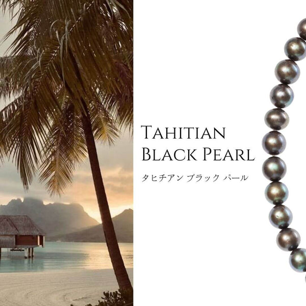 Tahitian Pearl ブラックパール