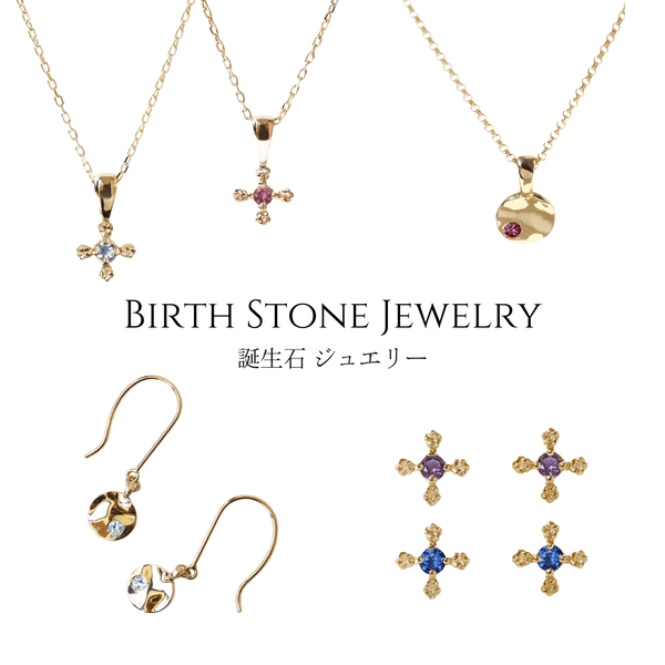 Birth Stone Jewelry 誕生石ハワイアンジュエリー
