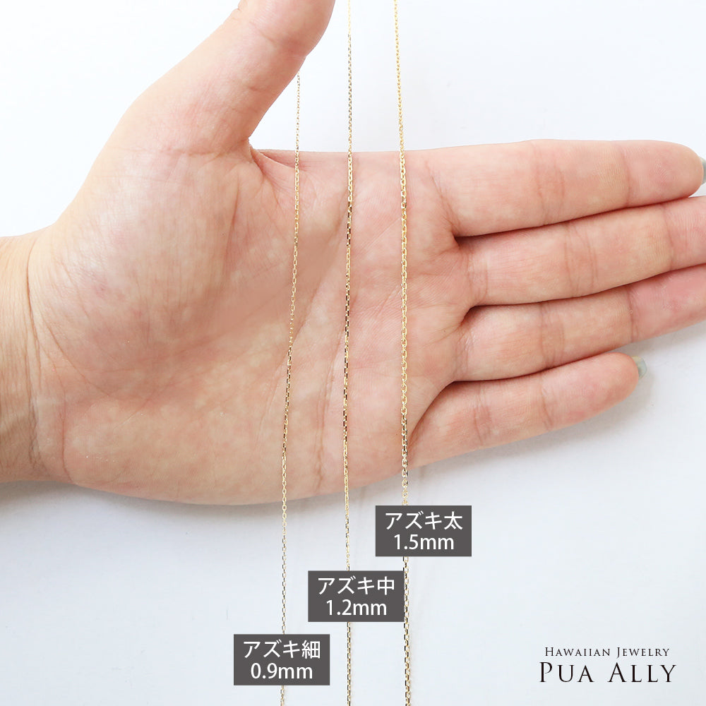 K18 アズキチェーン40cm 45cm 50cm比較/ハワイアンジュエリーブランドPUAALLY(プアアリ)