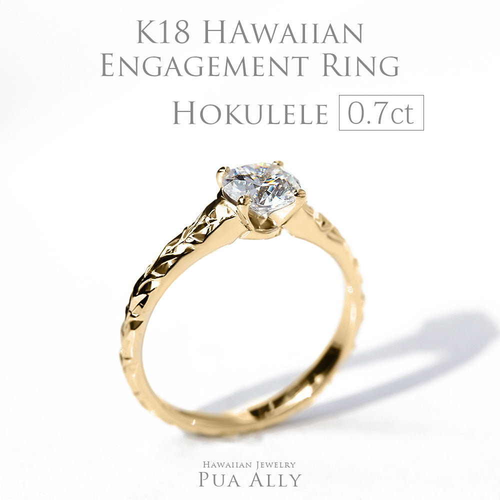 K18 0.7ct エンゲージリング Hokuleleホクレレ-流れ星-
