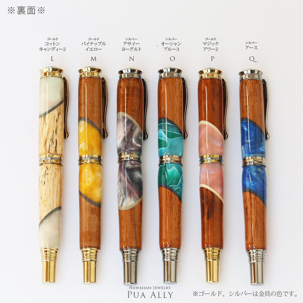 ハワイアン コアウッド 万年筆