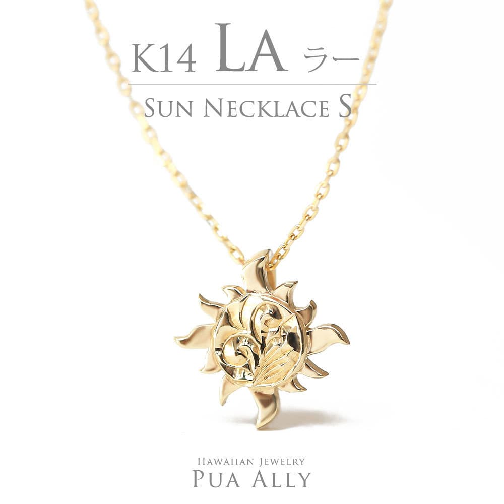 K14 ハワイアン サン（太陽） ペンダントトップ S – PUA ALLY オンラインショップ