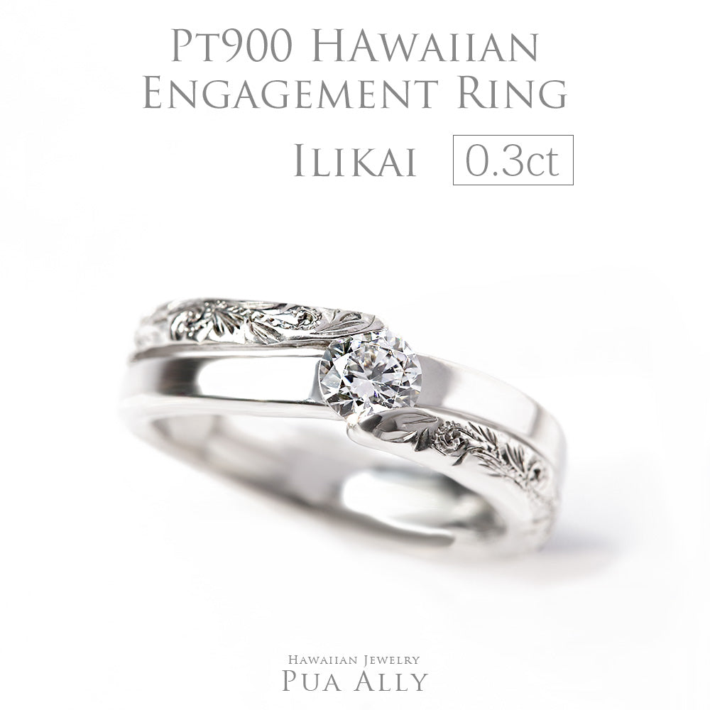 Pt900 0.3ct エンゲージリング Ilikaiイリカイ-水平線-