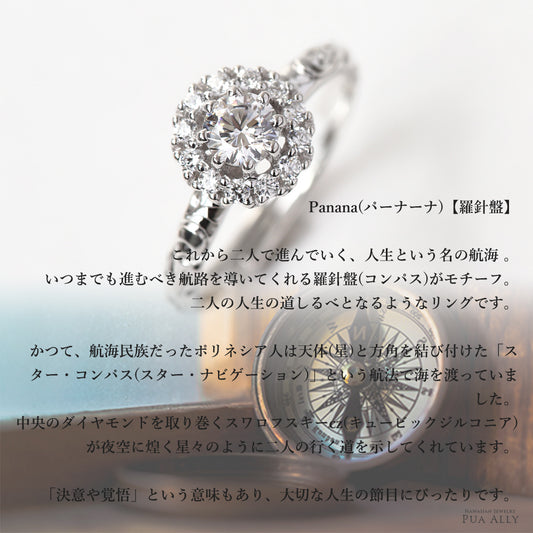 ハワイアン プロポーズリング 0.7ct Panana-羅針盤-