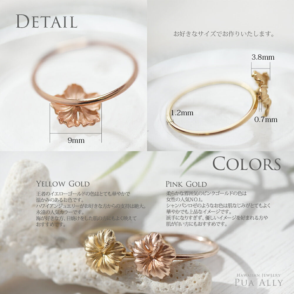 ハイビスカス シンプル リングディテール画像/ハワイアンリング/ハワイアンジュエリーリング/ハワイアンジュエリーブランドPUAALLY(プアアリ)