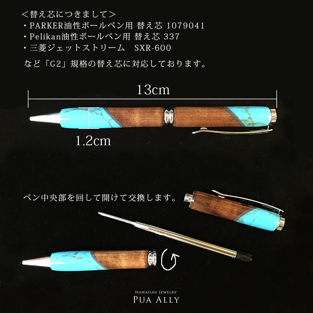 ハワイアン コアウッド シンプリシティ ボールペンディテール画像と替え芯についての説明画像/ハワイアンジュエリーブランドPUAALLY(プアアリ)