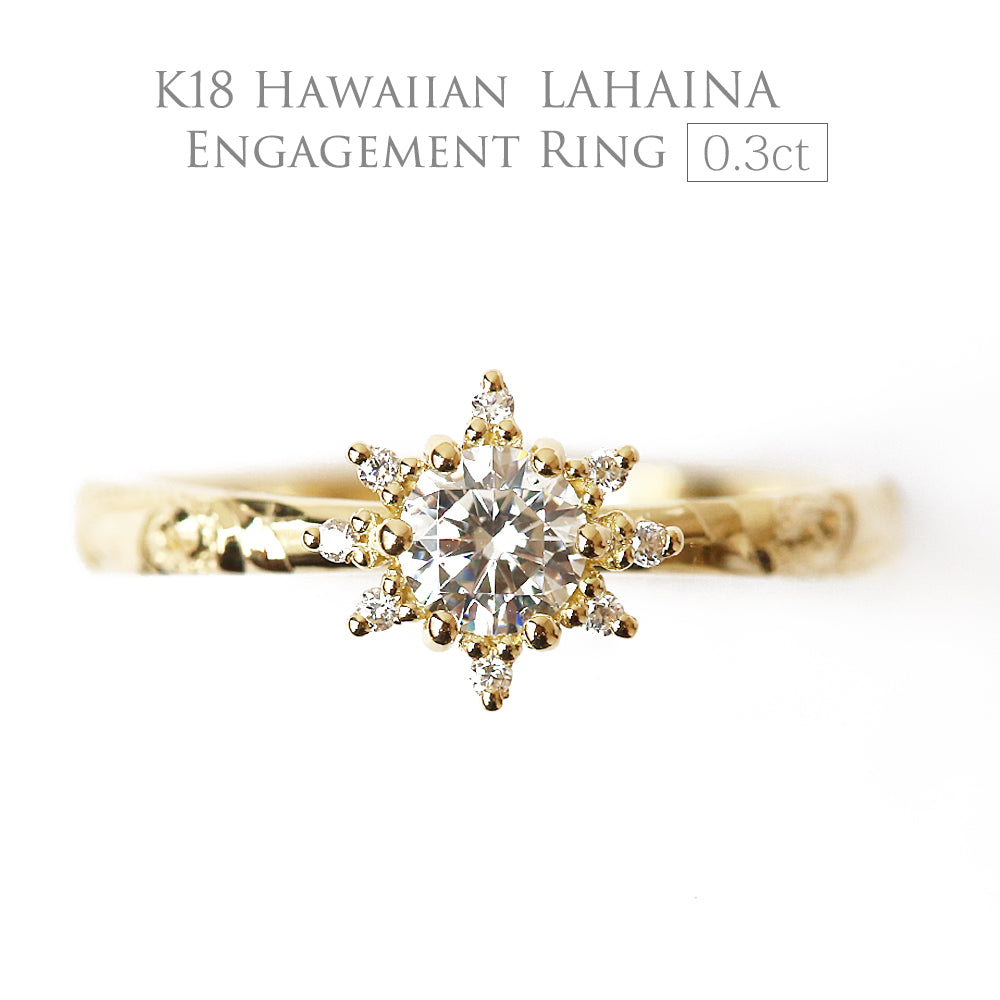 K18 ハワイアン 0.3ct エンゲージリング ◇Lahaina ラハイナ-太陽-表題/ハワイアンジュエリーブランドPUAALLY(プアアリ)
