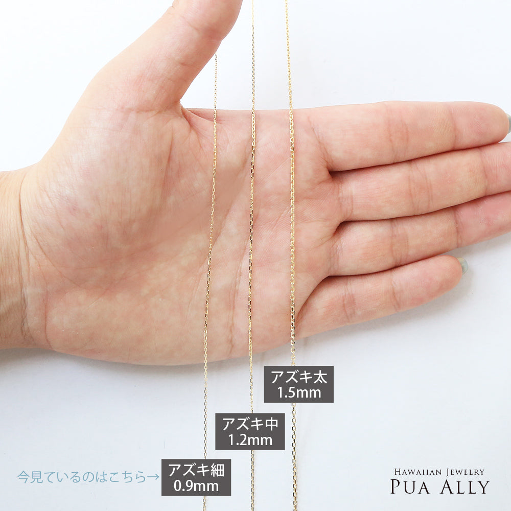 K14 アズキチェーン40cm 45cm 50cm比較/ハワイアンジュエリーブランドPUAALLY(プアアリ)