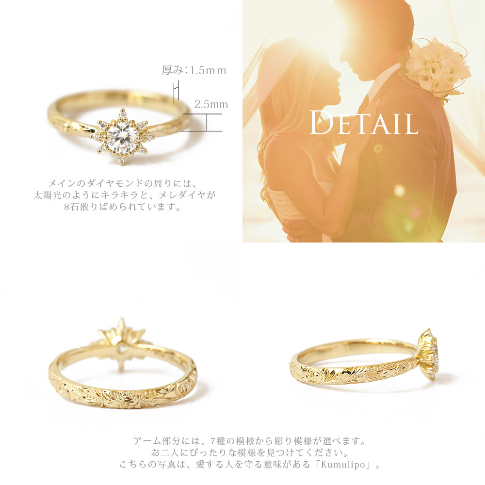 K18 ハワイアン 0.3ct エンゲージリング ◇Lahaina ラハイナ-太陽-ディテール画像/ハワイアンジュエリーブランドPUAALLY(プアアリ)