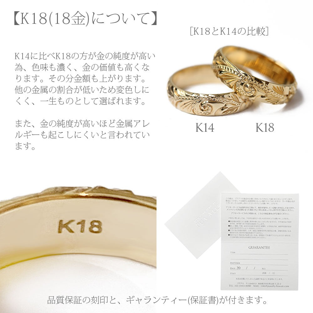 K18(18金)について/ハワイアンジュエリーブランドPUAALLY(プアアリ)