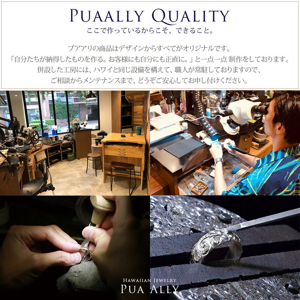ハワイアンジュエリーpuaally quality/ハワイアンジュエリーブランドPUAALLY(プアアリ)