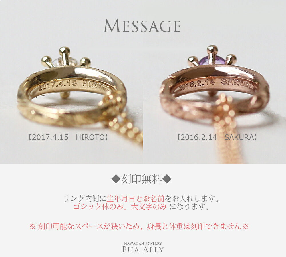 ハワイアンジュエリーベビーリングネックレスクラウンメッセージ(刻印)イメージ画像/ハワイアンジュエリーブランドPUAALLY(プアアリ)
