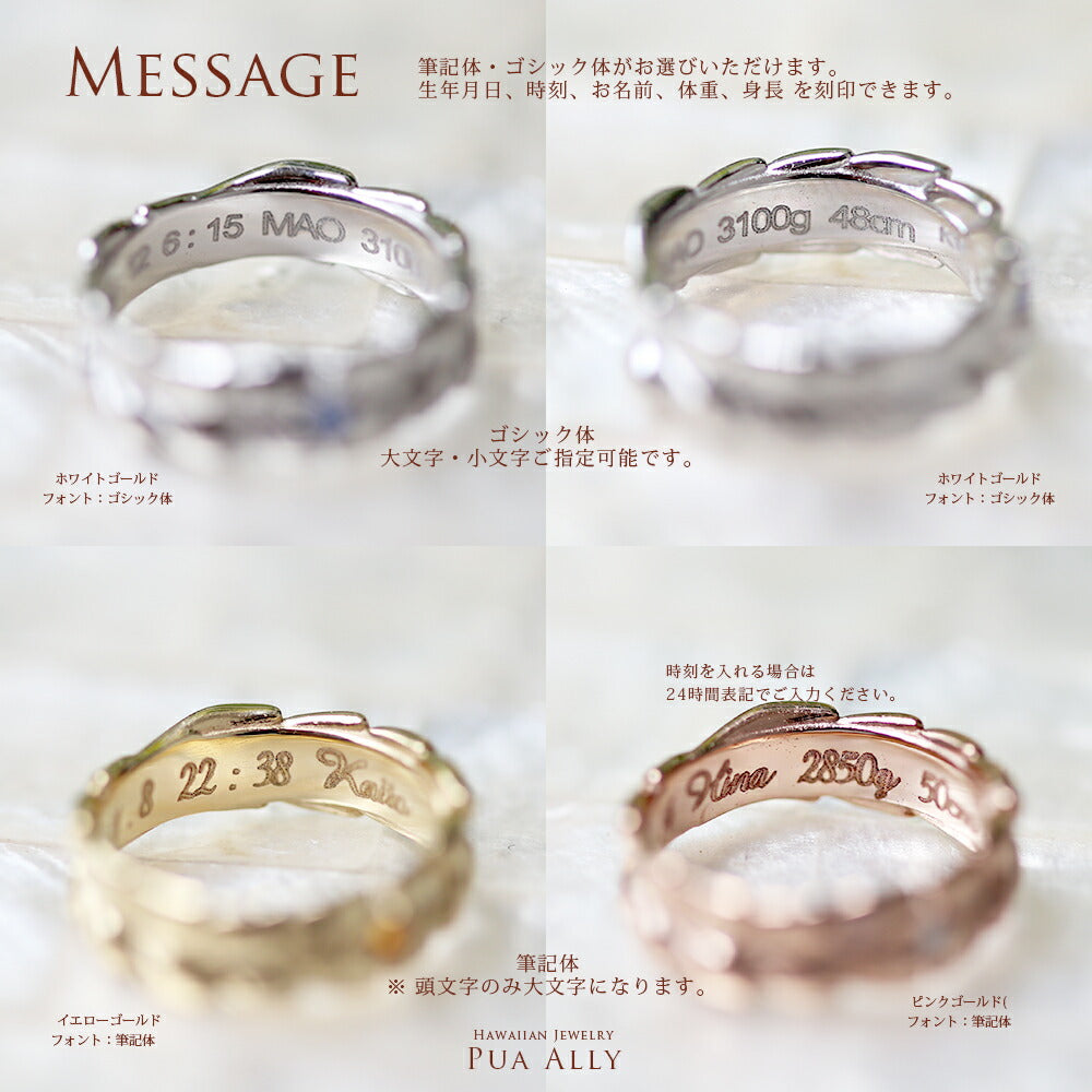 ハワイアンジュエリーベビーリングマイレ刻印のイメージ画像/ハワイアンジュエリーブランドPUAALLY(プアアリ)