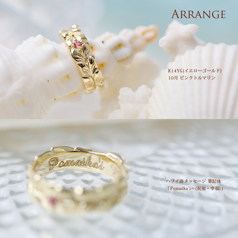 K14ハワイアンジュエリーベビーリングマイレ画像/ハワイアンジュエリーブランドPUAALLY(プアアリ)