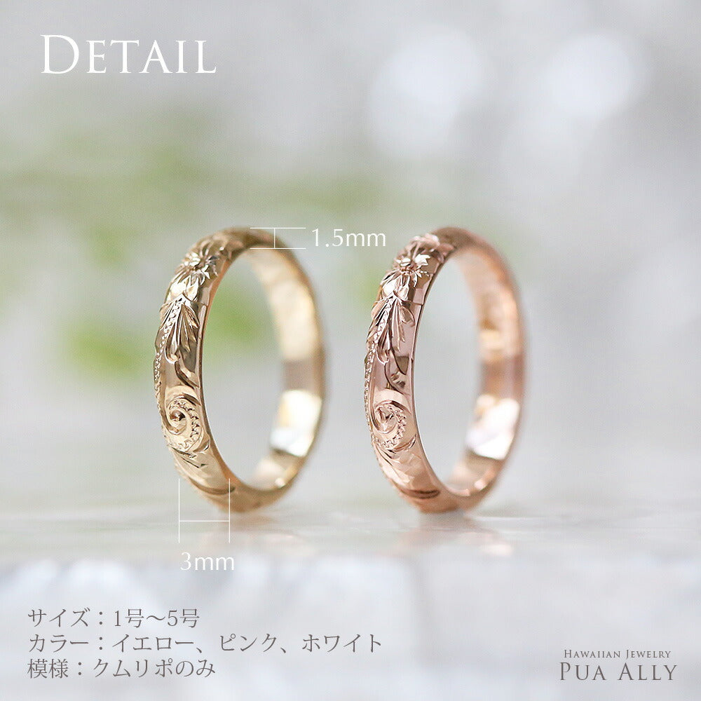 ハワイアン ピンキーリング クムリポ 3mm幅 1.5mm厚ディテール画像/ハワイアンリング/ハワイアンジュエリーリング/ハワイアンジュエリーブランドPUAALLY(プアアリ)