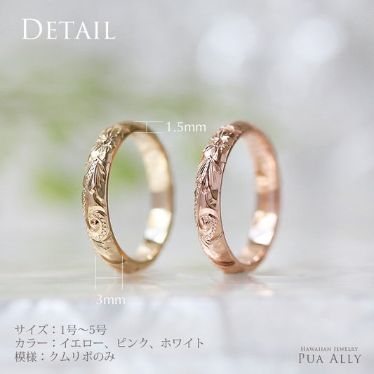 ハワイアン ピンキーリング クムリポ 3mm幅 1.5mm厚ディテール画像/ハワイアンリング/ハワイアンジュエリーリング/ハワイアンジュエリーブランドPUAALLY(プアアリ)