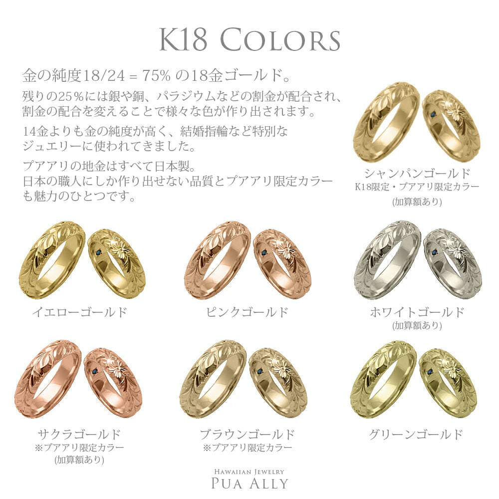 K18 バレル 3mm幅 2.0mm厚【トラディショナル】ハワイアンオーダーリング ペアリング カラー見本/ハワイアンジュエリーブランドPUAALLY(プアアリ)