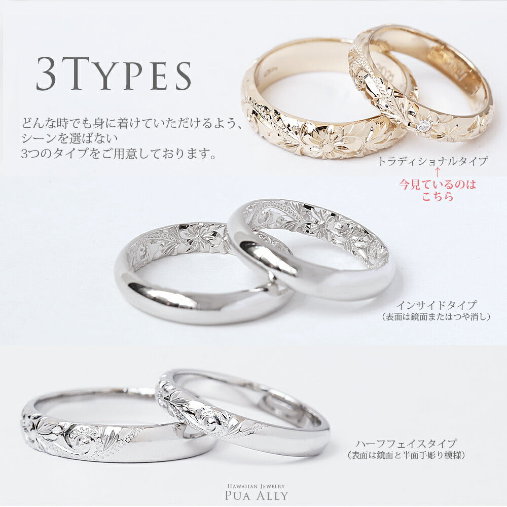 オーダーリング3タイプ別画像(今見ているのはトラディショナルタイプ)/ハワイアンジュエリーブランドPUAALLY(プアアリ)
