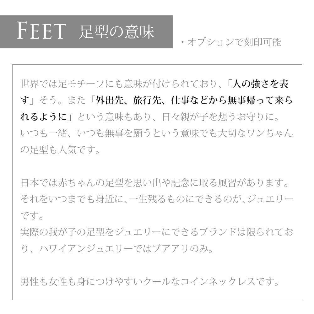 ハワイアン フィート コイン ペンダントトップ足型の意味画像/ハワイアンジュエリーブランドPUAALLY(プアアリ)