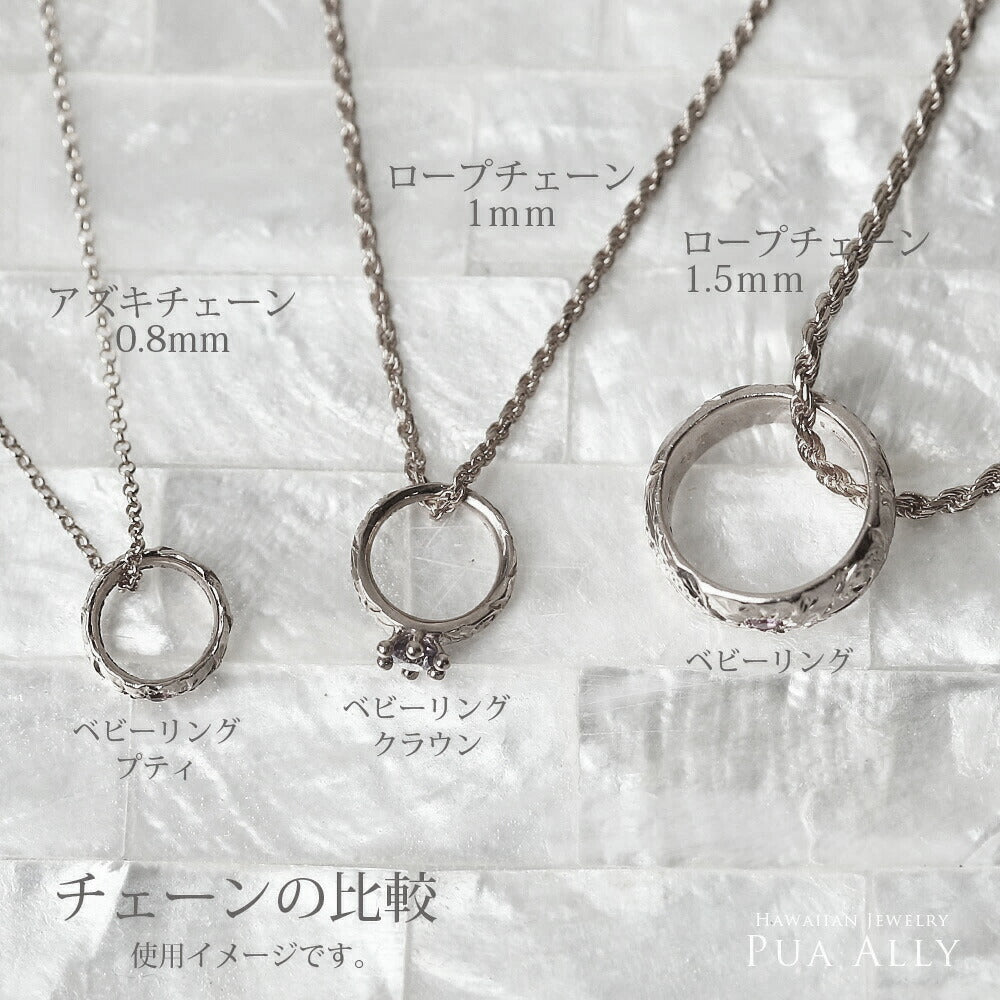 チェーンの比較画像/ハワイアンジュエリーブランドPUAALLY(プアアリ)