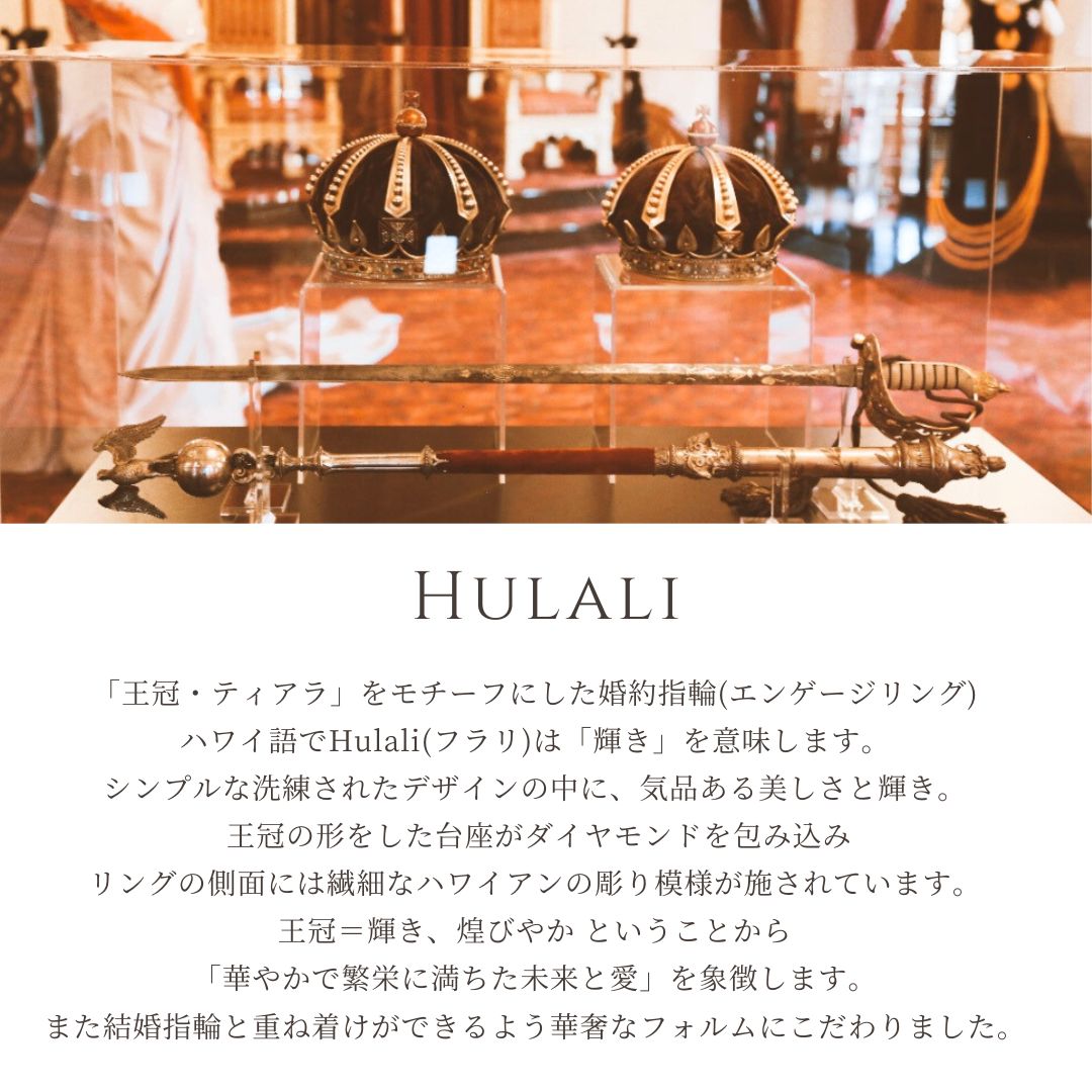 Pt900 ハワイアン 0.3ct エンゲージリング ◇Hulali フラリ-輝き-意味画像/ハワイアンジュエリーブランドPUAALLY(プアアリ)