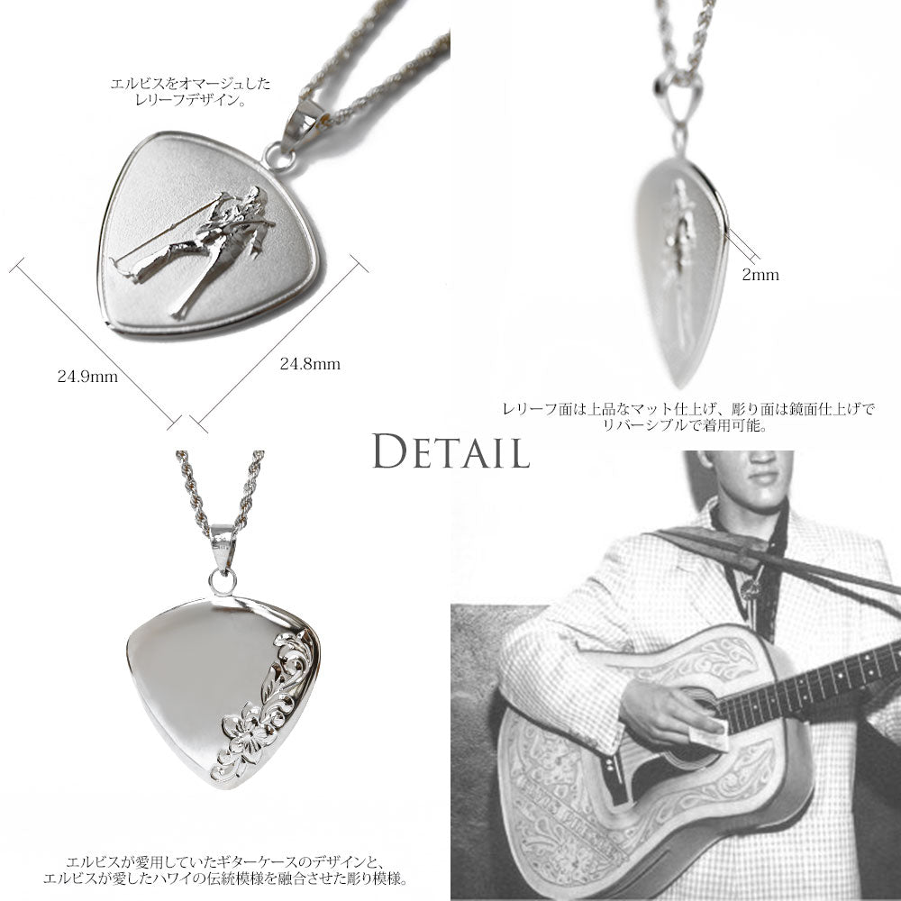 SV925 ハワイアン エルヴィスオマージュピック ペンダントトップディテール画像/ハワイアンジュエリーブランドPUAALLY(プアアリ)