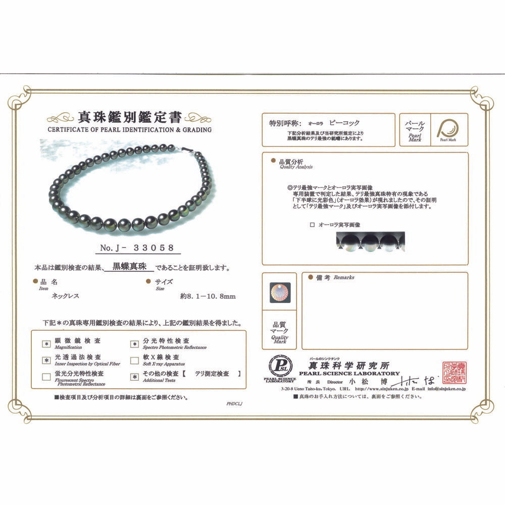 タヒチアン パール (黒蝶真珠)ネックレス オーロラピーコック 33058真珠鑑別書画像/ハワイアンジュエリーブランドPUAALLY(プアアリ)