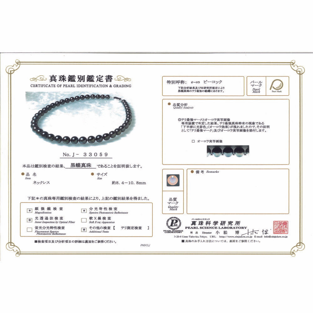 タヒチアン パール (黒蝶真珠)ネックレス オーロラピーコック 33059真珠鑑別書画像/ハワイアンジュエリーブランドPUAALLY(プアアリ)