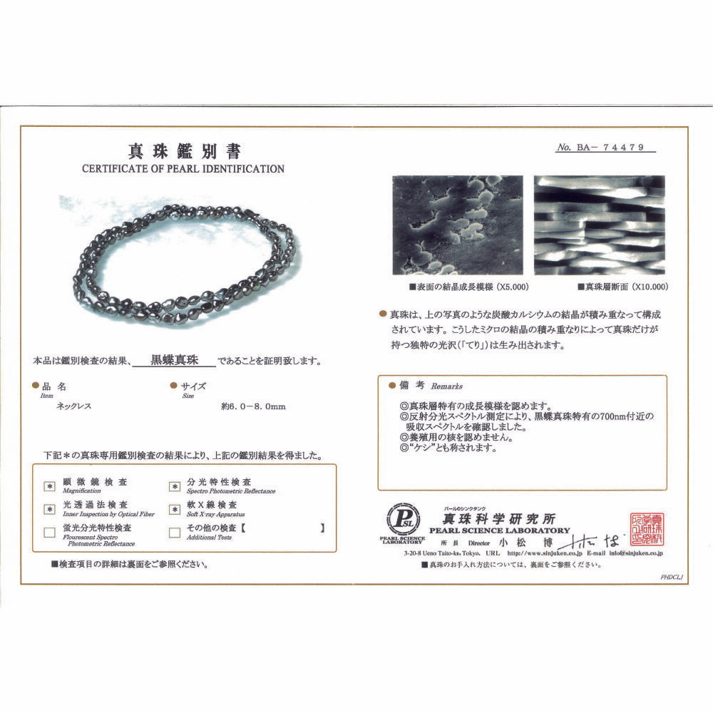 タヒチアン パール (黒蝶真珠)ネックレス ケシ 2連ロング真珠鑑別書画像/ハワイアンジュエリーブランドPUAALLY(プアアリ)