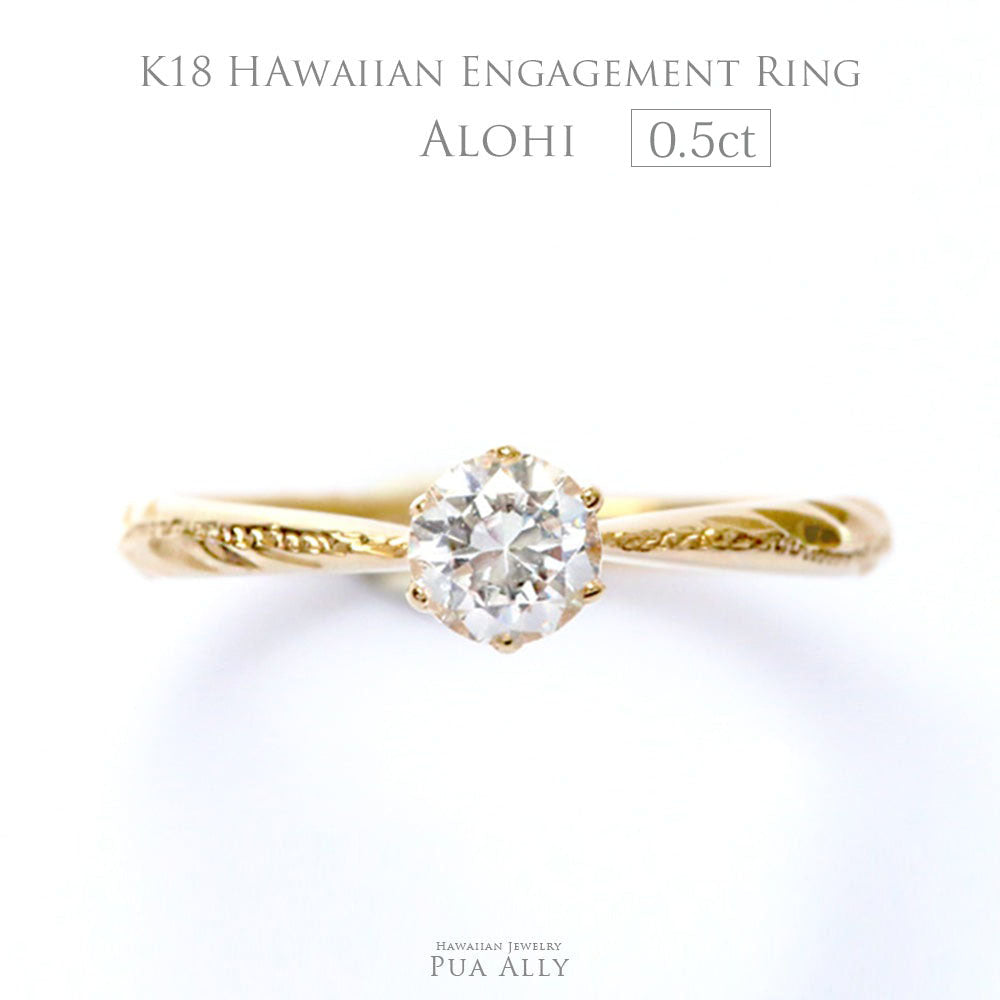 K18 0.5ct エンゲージリング Alohi アロヒ-輝かしい- – PUAALLY