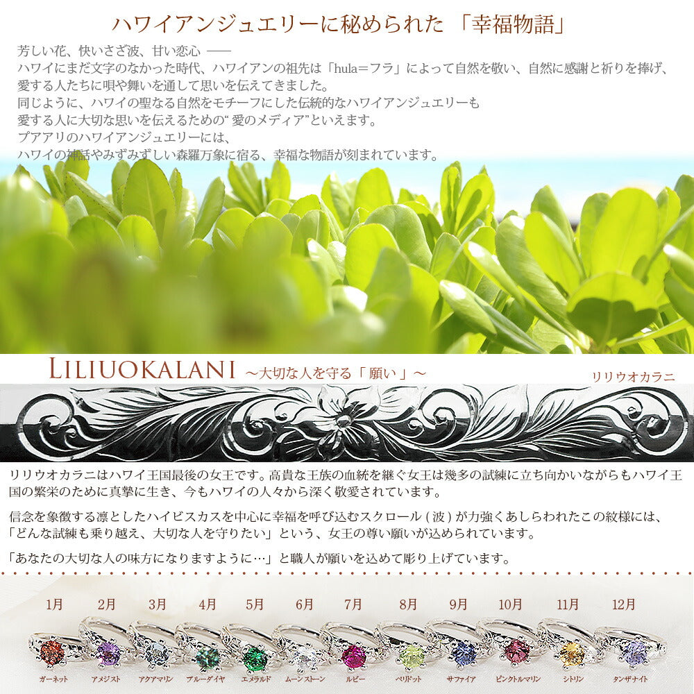 ハワイアンジュエリーベビーリングネックレスクラウン意味画像/ハワイアンジュエリーブランドPUAALLY(プアアリ)