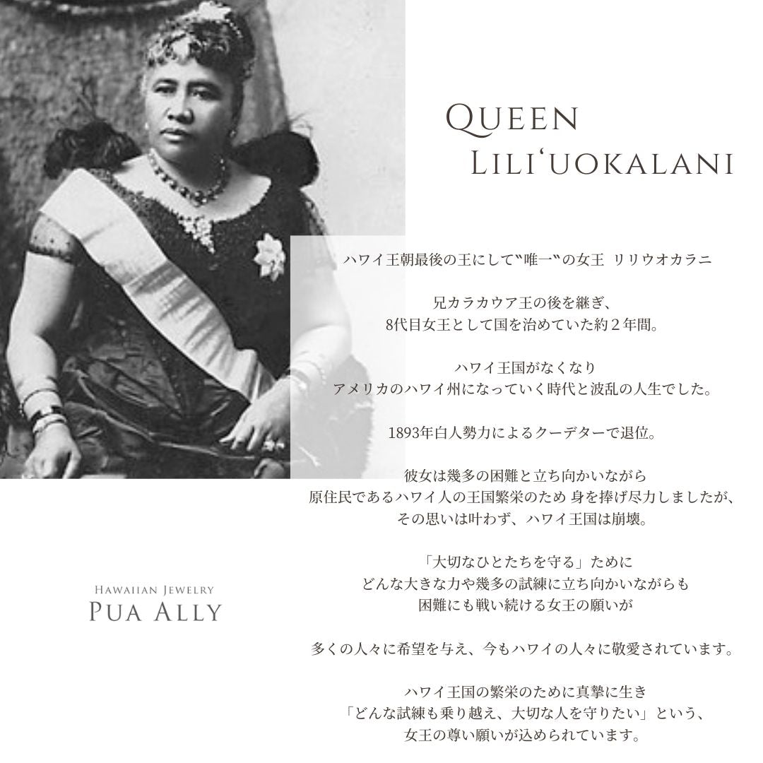 リリウオカラニ意味画像/ハワイアンジュエリーブランドPUAALLY(プアアリ)