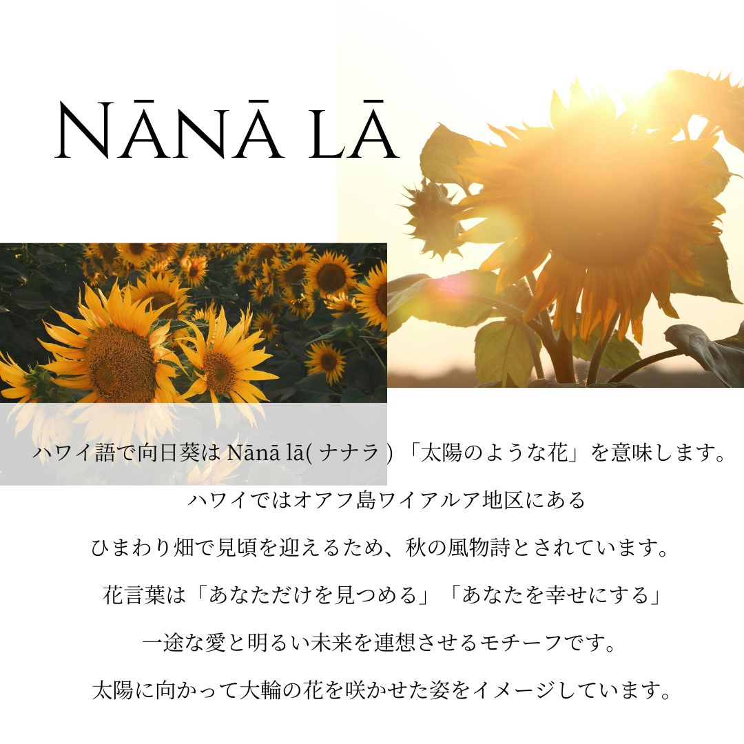 ハワイアン サンフラワー ピアス 意味画像/ハワイアンジュエリーブランドPUAALLY(プアアリ)