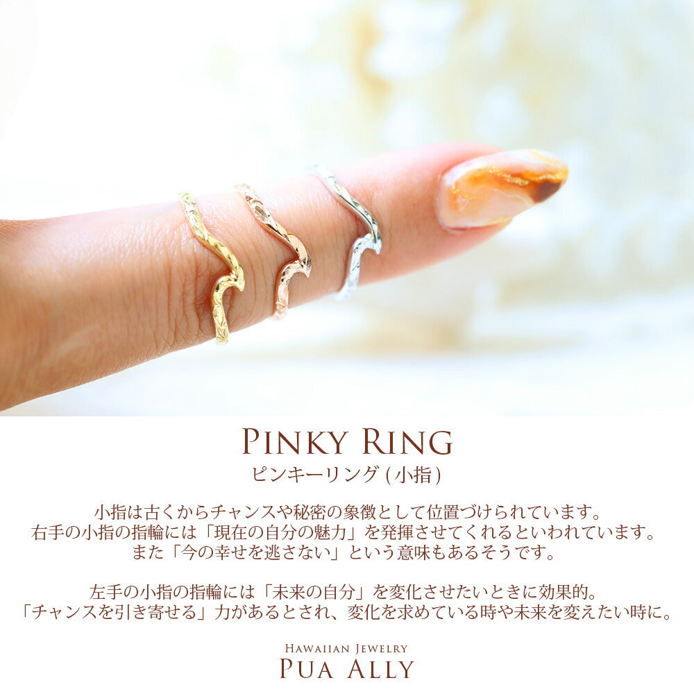 ハワイアン ピンキーリング クムリポ 3mm幅 1.5mm厚意味画像/ハワイアンジュエリーブランドPUAALLY(プアアリ)
