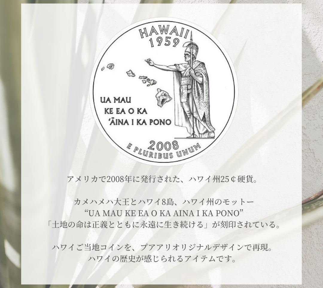 ロイヤルハワイアン ハワイ州硬貨 意味画像/ハワイアンジュエリーブランドPUAALLY(プアアリ)