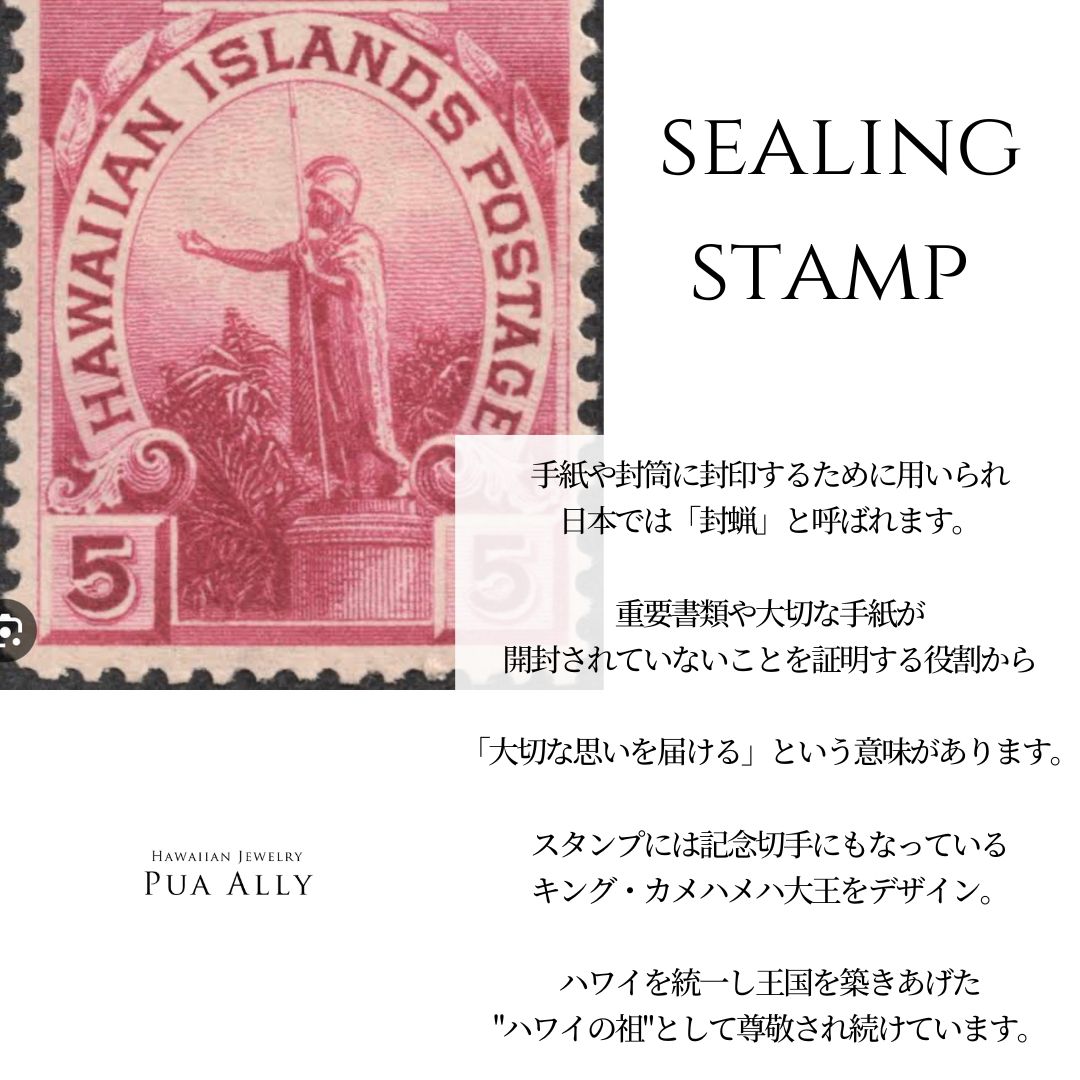 シーリングスタンプ意味画像/ハワイアンジュエリーブランドPUAALLY(プアアリ)