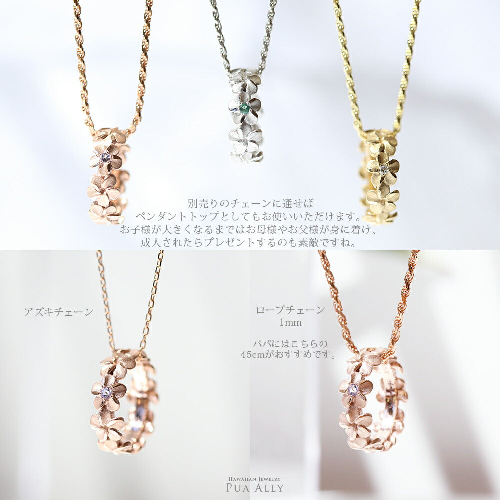 K14ハワイアンジュエリープルメリアベビーリング別売りチェーン付きの画像/ハワイアンジュエリーブランドPUAALLY(プアアリ)