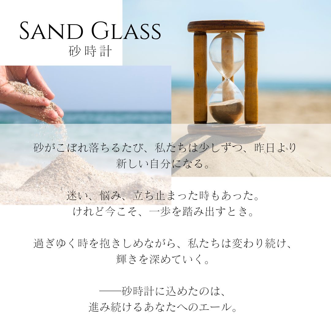 サンドグラス(砂時計)モチーフの意味