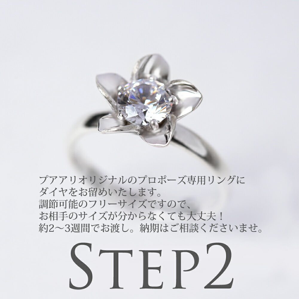 プロポーズリング 0.5ct プルメリア