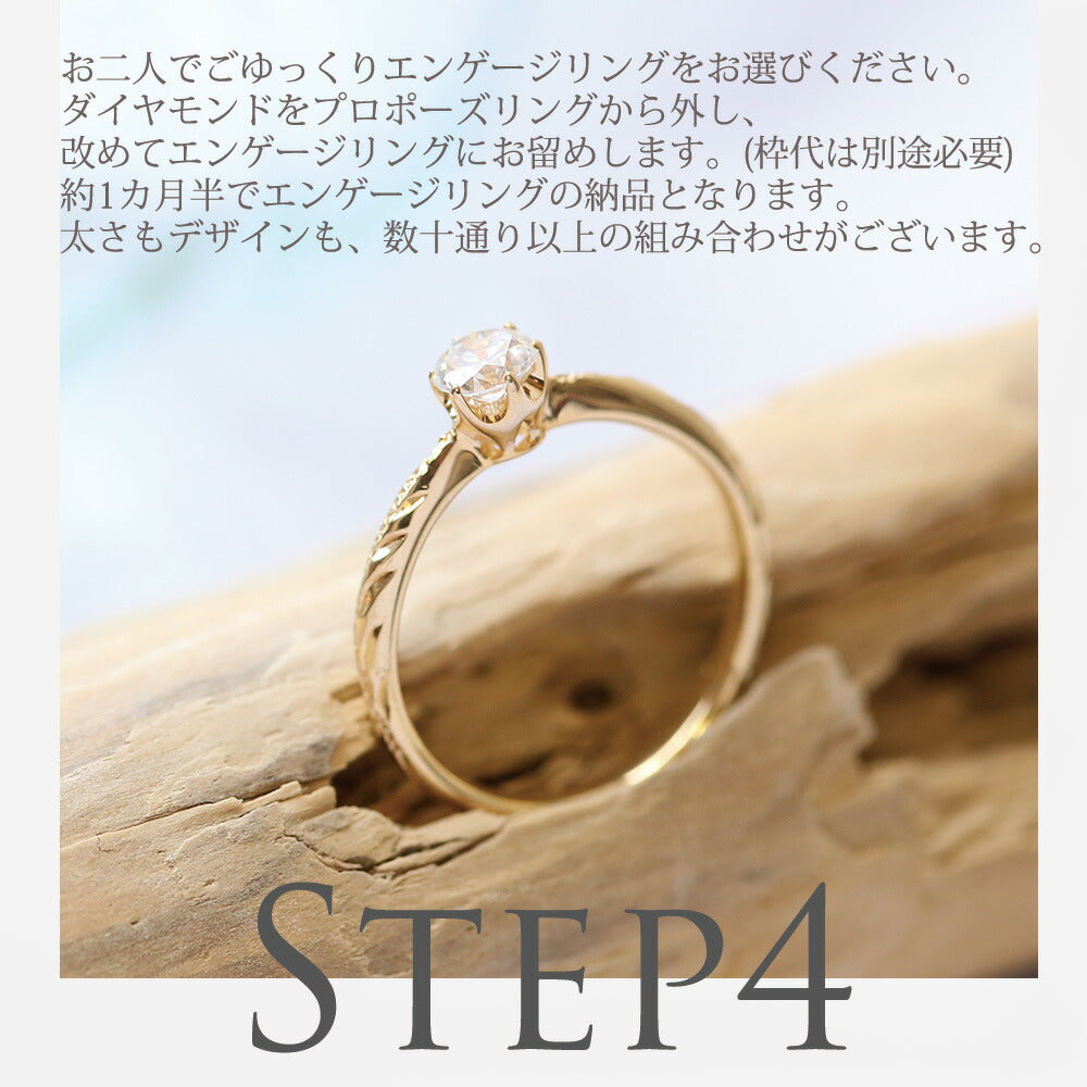 プロポーズリング 0.3ct Panana-羅針盤-