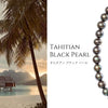 Tahitian Pearl ブラックパール