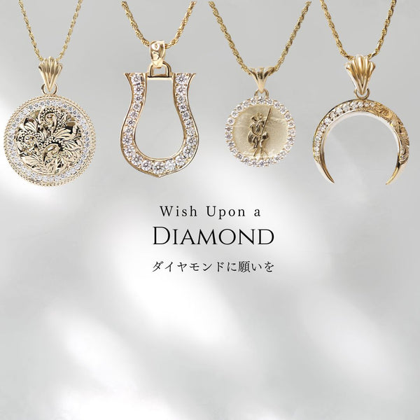 ハワイアンジュエリーのメッセージが、ダイヤモンドの魔法で確かなものに。