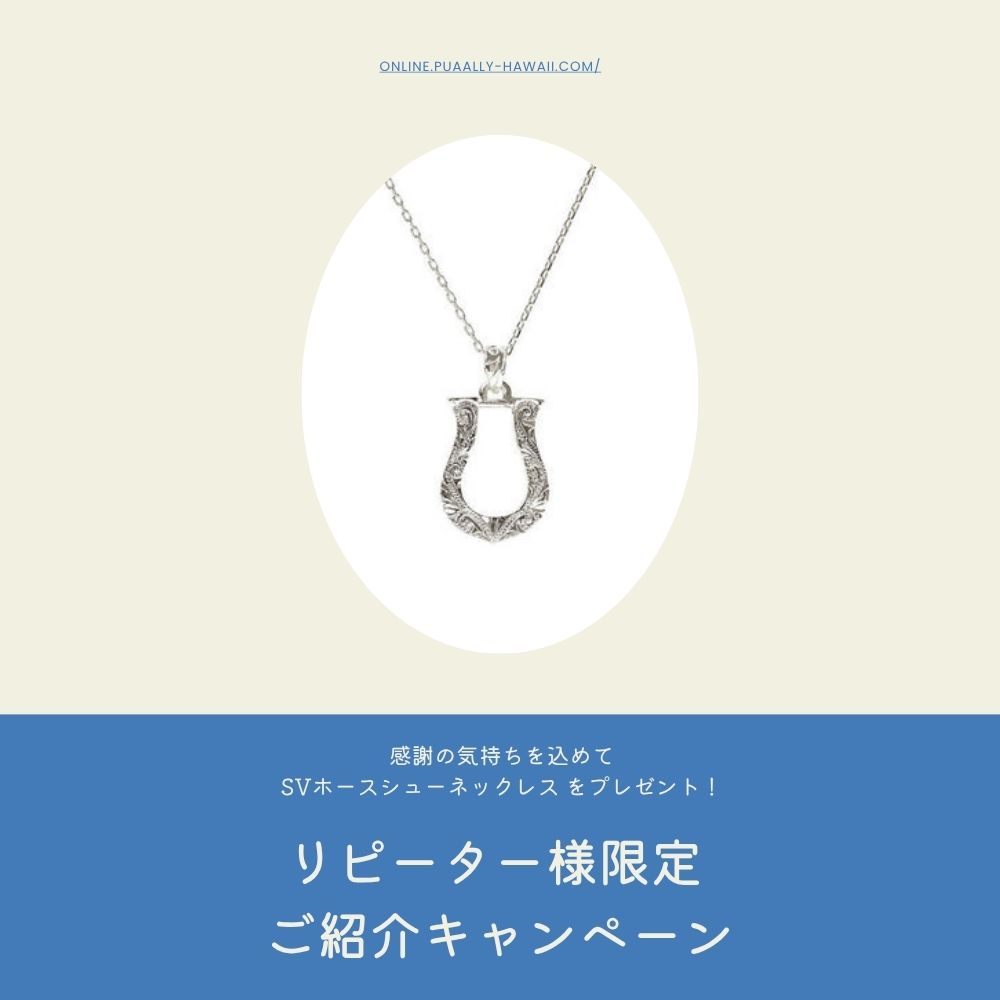 ハワイアンジュエリー – PUAALLY(プアアリ)公式通販オンラインストア