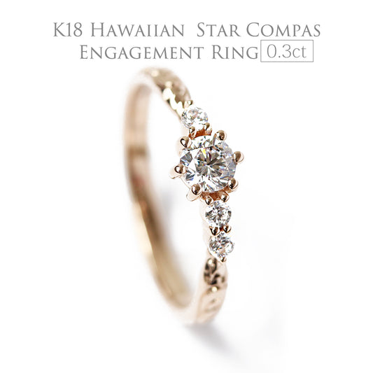 ハワイアンジュエリーエンゲージリングスターコンパス0.3ct18金ピンクゴールド