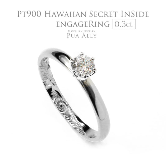 ハワイアンジュエリーエンゲージリングシークレットインサイド0.3ctプラチナ
