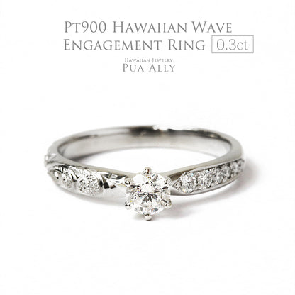 ハワイアンジュエリーエンゲージリングウェーブド0.3ctプラチナ