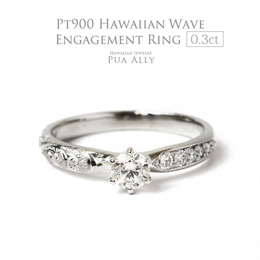 ハワイアンジュエリーエンゲージリングウェーブド0.3ctプラチナ