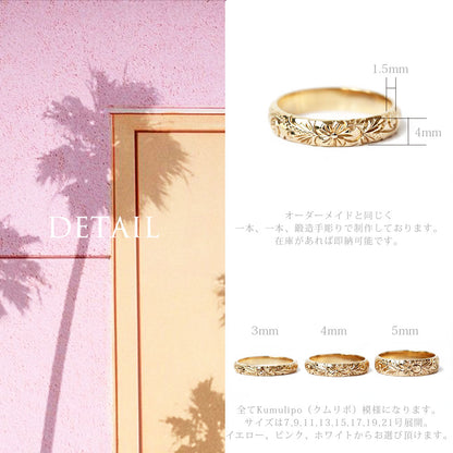 K14 ハワイアン レディーメイドリング 4mm幅 1.5mm厚ディテール画像/ハワイアンリング/ハワイアンジュエリーリング/ハワイアンジュエリーブランドPUAALLY(プアアリ)