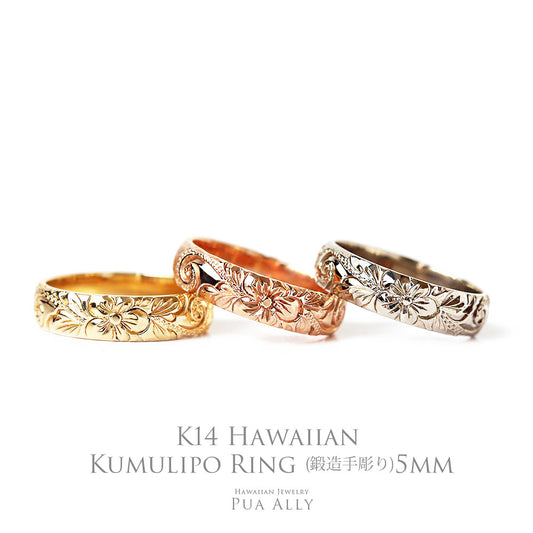 K14 ハワイアン レディーメイドリング 5mm幅 1.5mm厚表題/ハワイアンリング/ハワイアンジュエリーリング/ハワイアンジュエリーブランドPUAALLY(プアアリ)