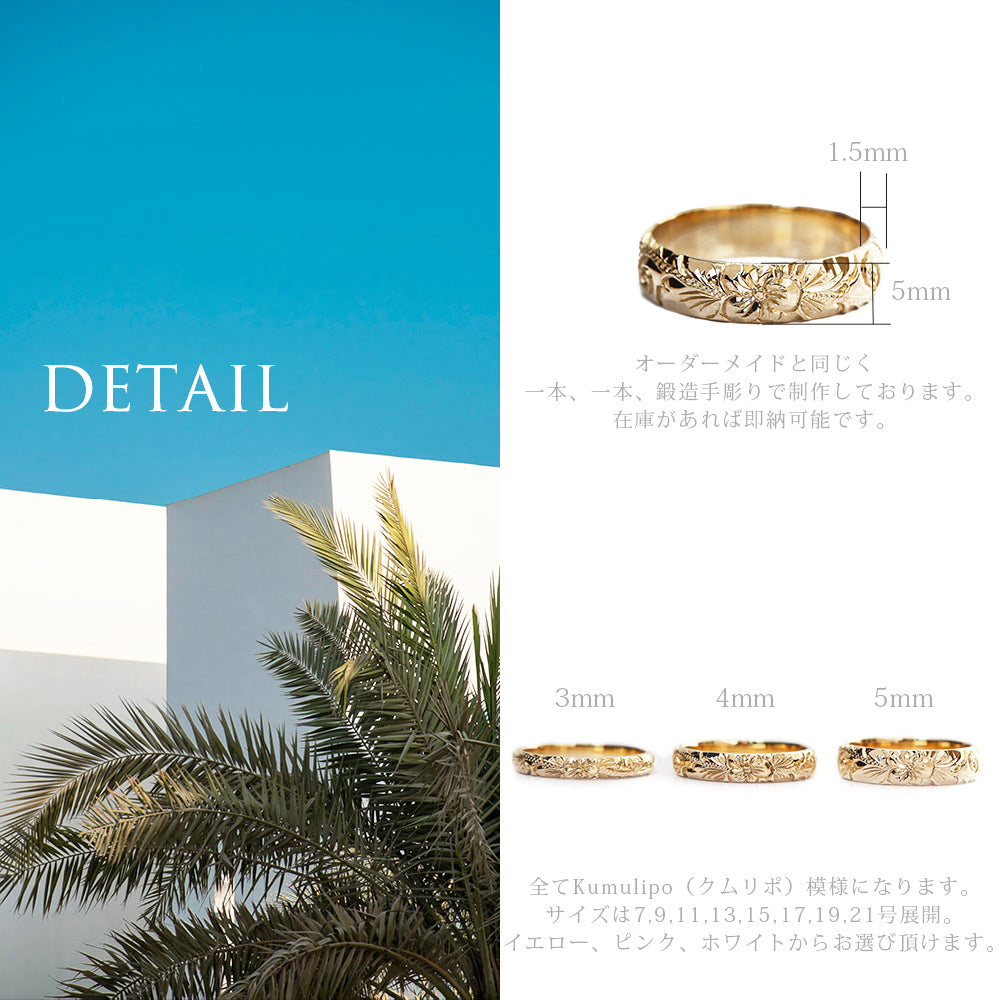 K10 ハワイアン レディーメイドリング 5mm幅 1.5mm厚detail画像/ハワイアンジュエリーブランドPUAALLY(プアアリ)